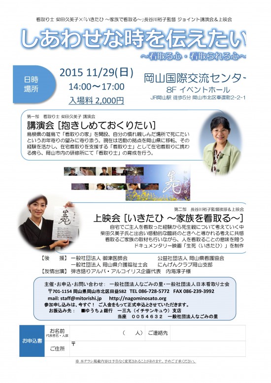 2015.11.29 岡山講演会